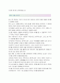 한국정보화진흥원(상담사-최종합격자) 한국정보화진흥원 자기소개서,한국정보화진흥원 자소서,한국정보화진흥원 채용정보 4페이지