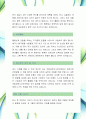 [국립과학수사연구원-기능 방호원-합격자] 국립과학수사연구원 자기소개서,국립과학수사연구원 자소서,국립과학수사연구원 채용정보 - 지원동기, 생활신조 3페이지