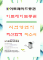[이트레이드증권-지점영업직-합격자] 이트레이드증권 자기소개서,이트레이드증권 자소서,이트레이드증권 채용정보 1페이지