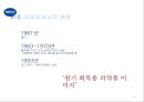 박카스 광고분석및 IMC전략에 의거한 박카스 새로운 광고전략제안 - 기업소개, 박카스 리포지셔닝, 경쟁사 분석, 문제점 도출 15페이지
