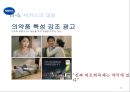 박카스 광고분석및 IMC전략에 의거한 박카스 새로운 광고전략제안 - 기업소개, 박카스 리포지셔닝, 경쟁사 분석, 문제점 도출 30페이지