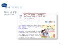 박카스 광고분석및 IMC전략에 의거한 박카스 새로운 광고전략제안 - 기업소개, 박카스 리포지셔닝, 경쟁사 분석, 문제점 도출 32페이지