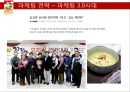  꼬꼬면 브랜드분석및 꼬꼬면 마케팅전략분석과 마케팅결과분석  23페이지