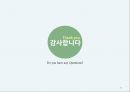 모두투어 마케팅 3C,SWOT,STP,4P전략 분석  32페이지