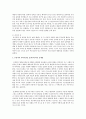 우리나라 가족이념인 효(孝)에 대한 개념, 문제점, 해결방안을 본인의 생각을 중심으로 서술 3페이지