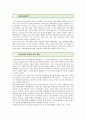 아웃소싱(outsourcing)의 성공사례와 성공의 요소 2페이지
