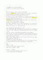 [Northstar 5] 2과 Looking for the lie 원문 스크립트, 해석, 단어, 문법 정리 4페이지