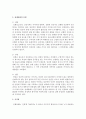 민담에서 유래된 전래동화의 유형에 대해 설명 5페이지