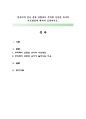 영유아의 정서 문제 상황에서 주의력 산만한 유아의 지도방안에 대하여 토론. 1페이지