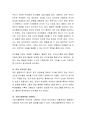 영유아의 정서 문제 상황에서 주의력 산만한 유아의 지도방안에 대하여 토론. 3페이지
