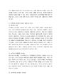 영유아의 정서 문제 상황에서 주의력 산만한 유아의 지도방안에 대하여 토론. 4페이지