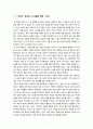  이인직 , 이광수 , 염상섭  감상문 1페이지