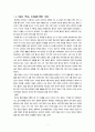  이인직 , 이광수 , 염상섭  감상문 2페이지
