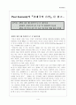 [독후감] Paul Kennedy(폴 케네디)의 『강대국의 흥망』을 읽고... 1페이지