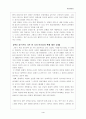 [독후감] Paul Kennedy(폴 케네디)의 『강대국의 흥망』을 읽고... 4페이지
