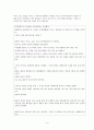 [독후감] 사기열전 (史記列傳) _ 사마천 저 4페이지