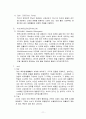  뇌구조의 기능 및 명칭 11페이지
