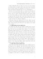 \'한국, 중국, 베트남의 다문화 사회 인식 비교 분석’ 학술지 논문을 읽고 2페이지