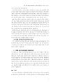 \'한국, 중국, 베트남의 다문화 사회 인식 비교 분석’ 학술지 논문을 읽고 3페이지