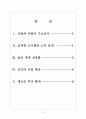 [아프리카 시장] 아프리카 시장의 성장과 변화 보고서 2페이지