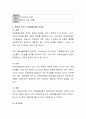 [사회복지] 장애인복지에서 자립생활의 개념과 서비스에 대해 설명. 5페이지