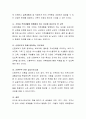 TV 또는 영화나 소설 등에 등장하는 가족을 선정하여, 해당가족이 직면한 가족 문제가 무엇인지 사정하고, 해당 가족에게 필요한 건강가정 사업 프로그램을 만들어 보시오 - 스토리 오브 어스 (The Story Of Us) 4페이지
