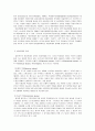 [아동학대] 아동학대의 실태, 정의, 유형, 현황, 원인, 대응방안 4페이지