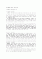 [아동학대] 아동학대의 실태, 정의, 유형, 현황, 원인, 대응방안 8페이지
