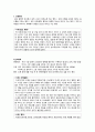 학교 폭력의 유형 분석 사례 (신체, 언어, 공갈, 강요, 따돌림, 성폭력, 사이버폭력 등) 2페이지