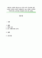 사회복지 실천의 책임성으로 기록이 매우 중요한데 좋은 기록을 작성하기 위하여 포함되어야 하는 내용과 자신만의 기록에 대한 노하우를 자유롭게 이야기 해 보세요. 1페이지