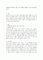 태교에 대한 전문적인 이론 및 최근 동향을 조사해보고 자신의 생각을 정리합니다. 2페이지