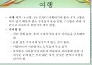 이탈리아 위치, 소개 및 문화.PPT자료 11페이지