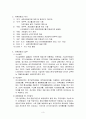 저축은행 부실사태의 원인과 대책 3페이지