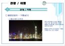 천가지의 표정(얼굴) 홍콩 (香港／Hong Kong).PPT자료 18페이지