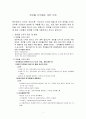 천연물 의약품에 대한 이해 1페이지