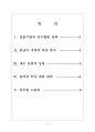 [동남아경제] 동남아시아 시장의 성장과 일본기업의 진출전략 보고서 2페이지
