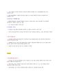 [이슈] 의료민영화 논란 12페이지