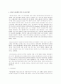 아동 초기에게 가장 중요하고 성인발달까지도 중요한 영향을 미치는 것은 애착이다. 애착(attachment)이 아동에게 중요한 영향에 대해서 논하시오 4페이지