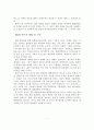 [졸업논문] 청소년 집단 따돌림의 문제점과 해결방안에 관한 연구 3페이지