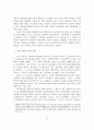 [졸업논문] 청소년 집단 따돌림의 문제점과 해결방안에 관한 연구 17페이지