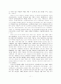 [졸업논문] 청소년 집단 따돌림의 문제점과 해결방안에 관한 연구 19페이지