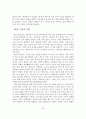[졸업논문] 청소년 집단 따돌림의 문제점과 해결방안에 관한 연구 25페이지