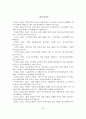 [졸업논문] 청소년 집단 따돌림의 문제점과 해결방안에 관한 연구 28페이지