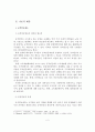 [졸업논문] 우리나라 국민연금제도의 문제점과 개선방안에 관한 연구 4페이지