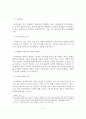 [졸업논문] 우리나라 국민연금제도의 문제점과 개선방안에 관한 연구 6페이지