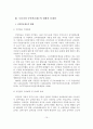 [졸업논문] 우리나라 국민연금제도의 문제점과 개선방안에 관한 연구 12페이지