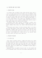 [졸업논문] 우리나라 저출산 문제에 대한 출산장려정책의 발전방안에 관한 연구 3페이지