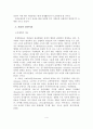 [졸업논문] 우리나라 저출산 문제에 대한 출산장려정책의 발전방안에 관한 연구 5페이지