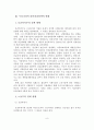 [졸업논문] 우리나라 저출산 문제에 대한 출산장려정책의 발전방안에 관한 연구 10페이지