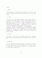 [졸업논문] 우리나라 저출산 문제에 대한 출산장려정책의 발전방안에 관한 연구 16페이지